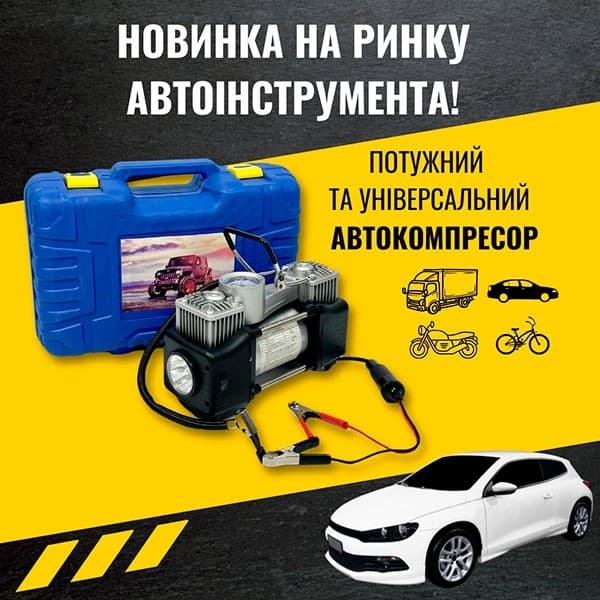 АВТОМОБІЛЬНИЙ КОМПРЕССОР